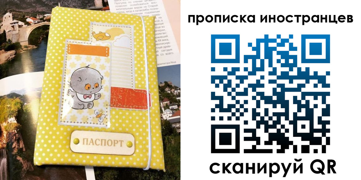 временная регистрация гарантия в Сибае