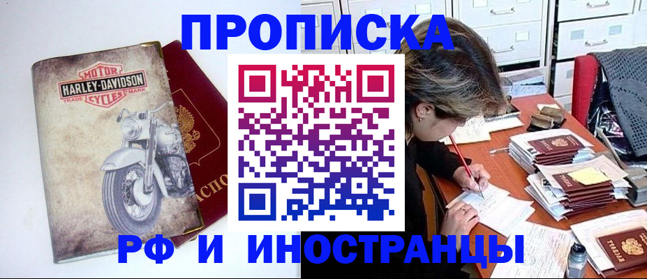 прописка паспорт в Сибае