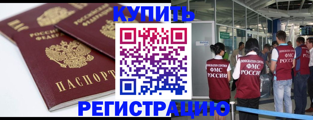 миграционный учет в Сибае