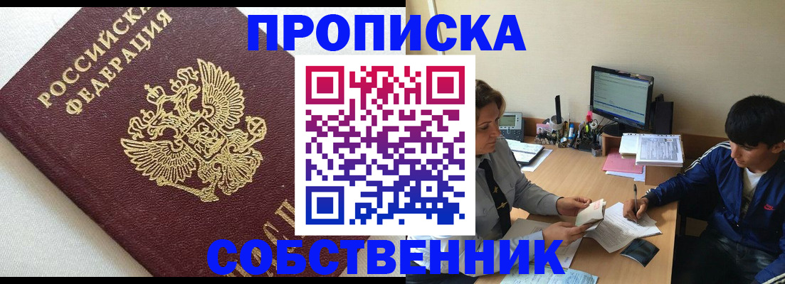 прописка штамп в Сибае