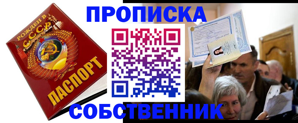 временная регистрация недорого в Сибае