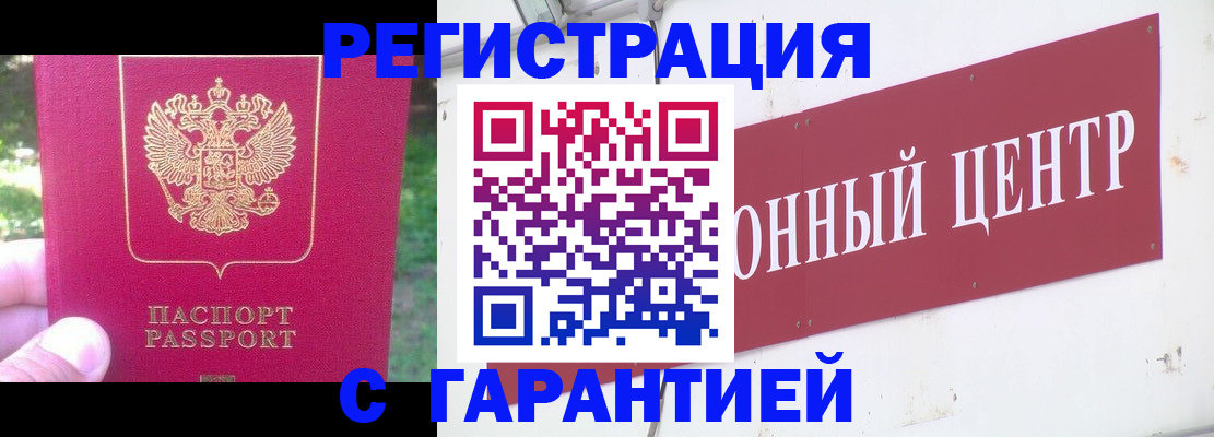 временная прописка в Сибае