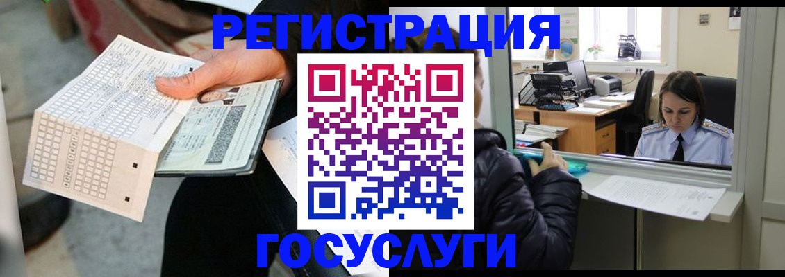 временная регистрация купить в Сибае