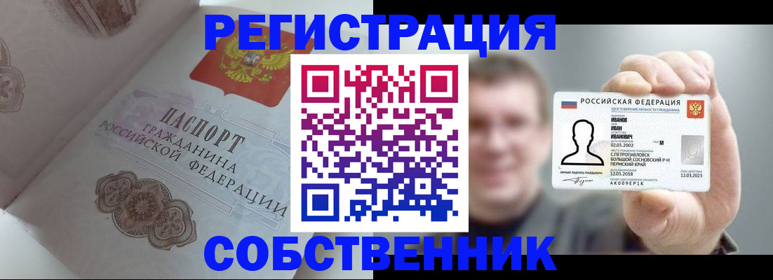 временная регистрация в Сибае