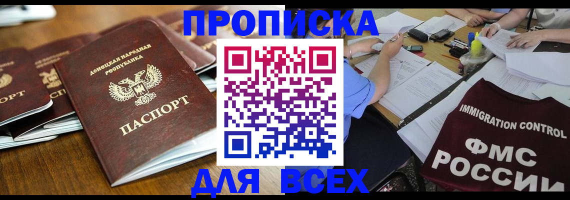 временная регистрация недорого в Сибае