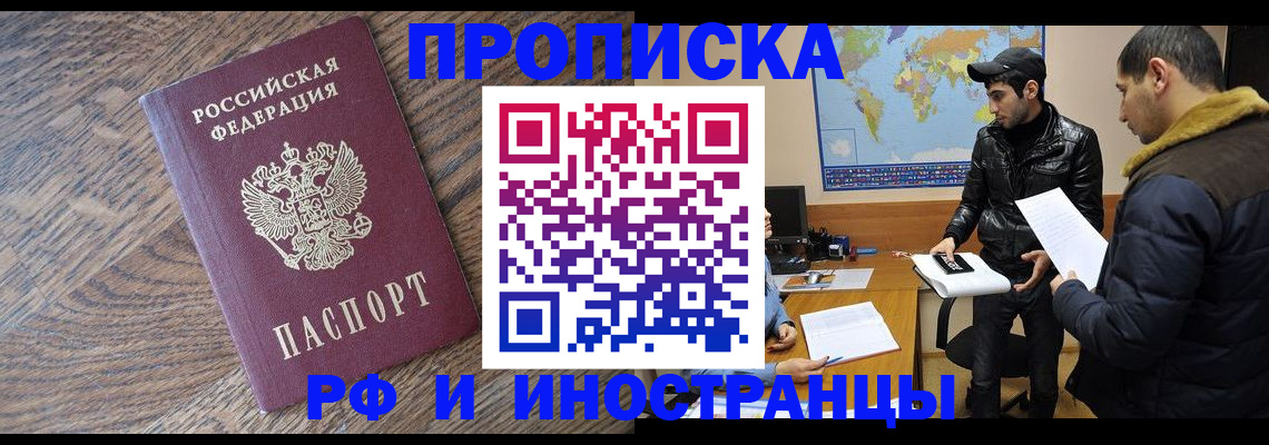 временная регистрация гарантия в Сибае