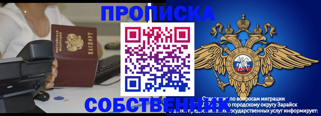 временная регистрация для всех в Сибае